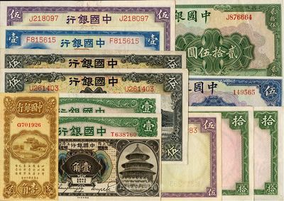 中国银行纸币共13种不同，详分：1918年哈尔滨改上海壹角，1925年上海壹角，1935年伍圆单字轨、双字轨2枚，1936年壹圆单字轨、双字轨2枚，1937年壹圆、伍圆单字轨和双字轨、拾圆单字轨和双字轨，1940年伍圆无字轨、贰拾伍圆单字轨；好品相，九五至全新