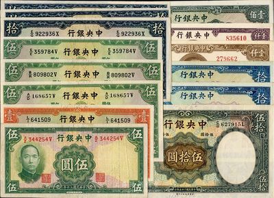 中央银行法币券一组共14枚不同，详分：华德路版1936年壹圆、伍圆3种版式、拾圆3种签名、伍拾圆，1941年伍圆；保安版1941年拾圆2种签名、壹佰圆，1945年紫色壹仟圆、棕色壹仟圆；除1枚为八成新外，其余约九成至全新，敬请预览
