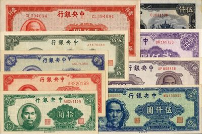 中央银行法币券一组共9枚不同，详分：中央厂1945年紫色贰仟圆、褐色贰仟圆、伍仟圆，1947年伍仟圆；上海厂1945年拾圆、伍拾圆、壹百圆、伍佰圆、壹仟圆；品相甚佳，九五至全新，敬请预览