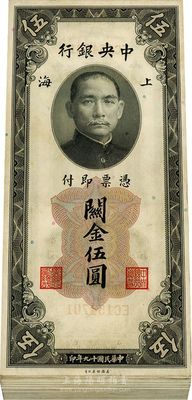 民国十九年（1930年）中央银行关金美钞版上海伍圆共91枚，为原封100枚连号内缺第02、03、06、18、23-27号9枚，双字轨，整体约九八至全新，敬请预览