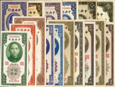 中央银行关金券一组共16枚不同，详分：美...