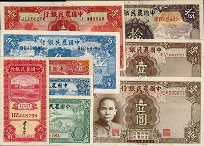 中国农民银行纸币9种，详分：1935年壹角叶琢堂签名，1935年壹圆、拾圆，1936年伍角，1937年壹角、贰角，1940年壹圆，1941年壹圆2种号码体型；九六至全新，敬请预览