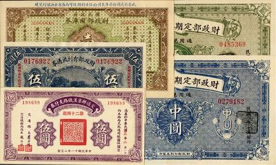 财政部纸币等5种，详分：财政部定期有利国库券1919年中圆、1921年伍圆；交通部京汉铁路支付券1922年伍圆；财政部有利流通券1923年伍圆；国民政府财政部国库券1927年壹圆；品相上佳，九八至全新，敬请预览