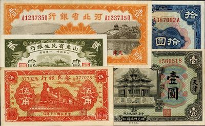 省钞5种，详分：直隶省银行1920年天津壹圆；河北省银行1934年天津壹圆；山东省民生银行1936年贰角；寿光裕民银行1941年伍角；广西省银行1929年拾圆；品相甚佳，九成至全新