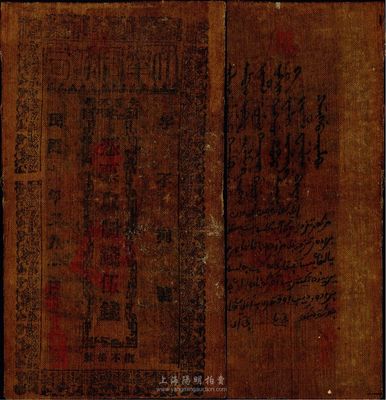 民国六年（1917年）伊犁官钱局制钱伍钱，油布币，正背面图案、文字清晰，已属所见之上佳品相；据出品藏家相告，实物来源于土耳其，少见，八成新