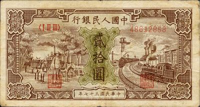 第一版人民币“驴子与火车”贰拾圆，近八成...
