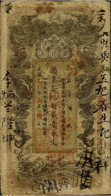 光绪乙巳年（1905年）湖南官钱局制钱壹串文，加盖“湖南长沙官钱局”地名章和“兑当十紫铜圆百枚”戳记，海外藏家出品，自然七成新