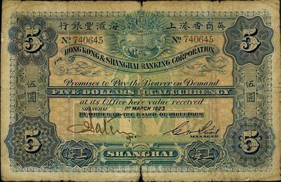 1923年英商香港上海汇丰银行伍圆，上海地名，品相自然，六五成新