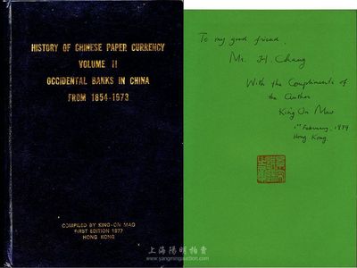 1977年(香港英文版)毛景安编著《History of Chinese Paper Currency Volume Ⅱ, Occidental Banks in China Form 1854-1973》（中国纸币史第二卷外商银行在中国》，厚550页，内中收录所有外商银行和港币之历史、纸币图录等，乃研究中国外商银行之第一本著作，极具参考价值；本书乃作者毛景安先生亲笔签名题字赠