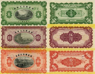 民国三年（1914年）殖边银行兑换券壹圆、伍圆、拾圆共3枚全套，均无地名之试印票，全新