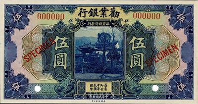 民国拾年（1921年）劝业银行美钞版伍圆样本券，海外回流品，全新