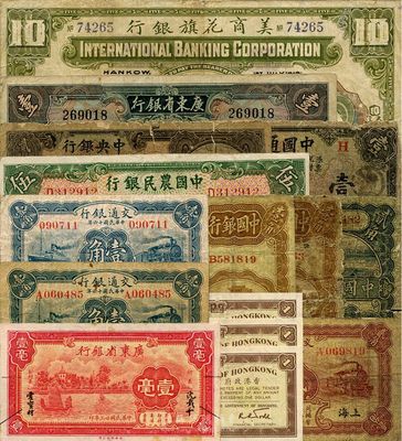 民国纸币一组共15枚，详分：中国通商银行1920年壹圆；中国银行1925年壹角2枚、贰角；交通银行1927年上海壹角无字轨、单字轨、贰角；中央银行花塔贰角；中国农民银行1935年伍圆；美商花旗银行1918年汉口拾圆仅半张；广东省银行1931年大洋券汕头壹圆、1934年壹毫；香港政府（1941年）壹仙3枚连号；四至九成新不等，敬请预览