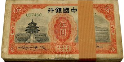 民国二十年（1931年）中国银行德纳罗版伍圆共100枚，天津地名，海外回流，六至八成新，敬请预览