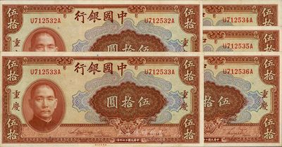 民国二十九年（1940年）中国银行美钞版...