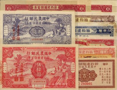 1942-45年中国农民银行节约建国储蓄券等共9枚，内含：农耕图拾圆、伍拾圆；四行联合发行拾圆；甲种潼南分理处拾圆2枚、成都分行壹百圆、重庆分行壹佰圆、万县壹佰圆、西昌办事处伍佰圆；香港藏家出品，除1枚破损外，其余约八五至全新，敬请预览