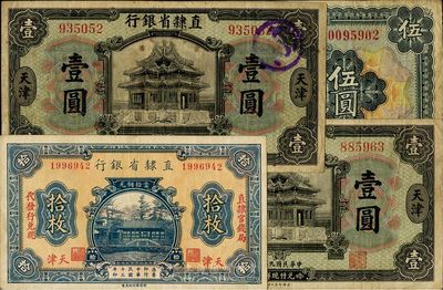直隶省银行纸币4枚，详分：1920年壹圆2枚，1924年拾枚，1926年伍圆，均天津地名，七至八成新