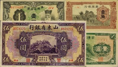 民国纸币4枚，详分：山东省银行1925年美钞版伍圆；蒙疆银行骆驼图壹角、长城图壹圆；满洲中央银行壹圆；海外回流，八至九五成新