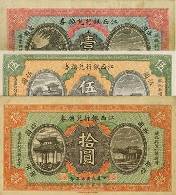 民国五年（1916年）江西银行兑换券壹圆、伍圆、拾圆共3枚全套，南昌印制，背面号码前冠字分别为“復、兴、隆”三字，八至九六成新