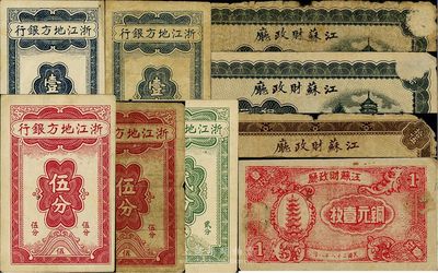 省钞一组共9枚，详分：1939年江苏财政厅铜元壹枚1张、拾伍枚1张、叁拾枚2张；浙江地方银行竖式壹分2枚、贰分1枚、伍分2枚；五至八成新，敬请预览