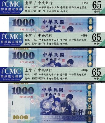 （台湾）中央银行2004年壹仟圆共3枚，分别为趣味号码CM111111ZA、EP444444VA、 HM555555WA，全新
