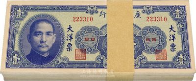 民国三十八年（1949年）广东省银行大洋票壹圆共100枚，除个别几枚有瑕疵外，整体约九八成新，敬请预览