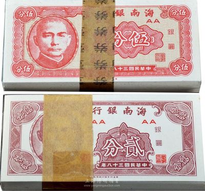 民国三十八年（1949年）海南银行贰分、伍分共100套，合计200枚，海外回流，九八至全新