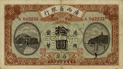 民国十五年（1926年）广西省银行拾圆，南宁地名（“丁”字宁版）/背黑色英文地名，海外藏家出品，八成新