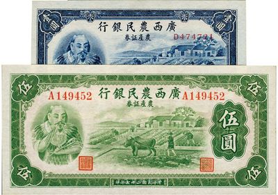 民国二十七年（1938年）广西农民银行农产证券壹圆、伍圆共2枚全套，神农氏像，九八成新