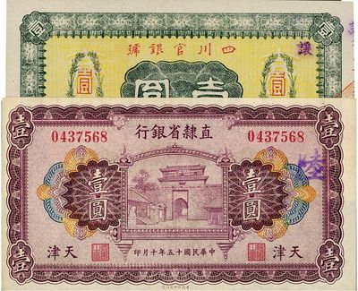 省钞2种，详分：直隶省银行1926年壹圆，天津地名；四川官银号无年份版壹圆，背盖“成都总商会印”；好品相，九五至九八成新