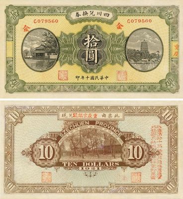 民国十年（1921年）四川兑换券拾圆，重庆地名(左边漏印地名)，背印“重庆官银号”兑现，罕见品且上佳品相，未折九六成新