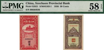民国二十五年（1936年）四川省银行伍角，海外藏家出品，全新（注：此钞美国评级不严谨，实际应为全新未使用品相，敬请查看实物。）
