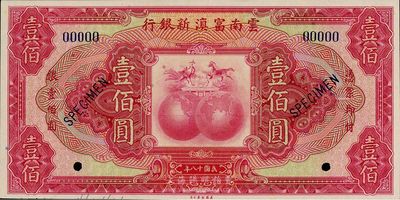 民国十八年（1929年）云南富滇新银行壹百圆样本券，海外回流品，全新