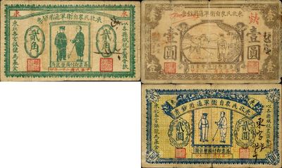 民国二十一年（1932年）东北民众自卫军通用钞票贰角、壹圆、贰圆共3枚一套，东北义勇军邓铁梅部发行，英国集钞家奥斯汀先生藏品，七至七五成新