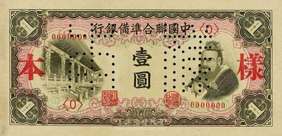 中国联合准备银行（1941年）左大殿右孔子图壹圆样本，正背共2枚，日本藏家出品，九六成新