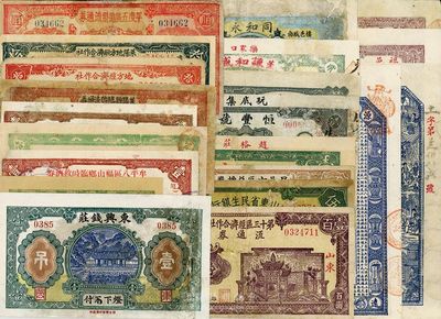 1922至1944年山东省钱庄钞票、地方流通券等共22种不同，品种丰富，内有1枚重复，五至八成新，敬请预览