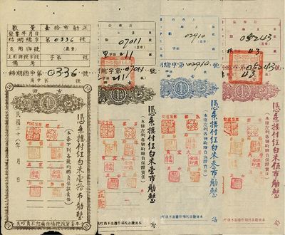 民国卅八年（1949）古田县平湖镇商会（信义）凭条拨付红白米壹市觔、叁市觔、伍市觔、壹拾市觔共4枚全套；此为金圆券时代之实物纸币，票上盖有联保八商号名章，形制风格较为特殊，七五至九成新