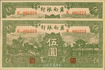 民国二十八年（1939年）冀南银行绿色伍圆共2枚连号，太行地名，未折九六成新