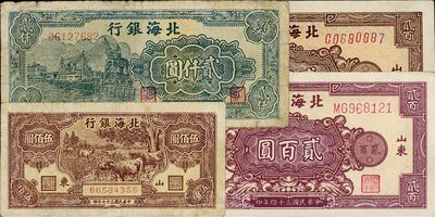 北海银行纸币4种，详分：1945年紫红花纹贰百圆、棕色花纹贰百圆，背面颜色和号码体型各不相同；1947年牧牛图伍佰圆、码头图贰仟圆；七至八五成新，敬请预览