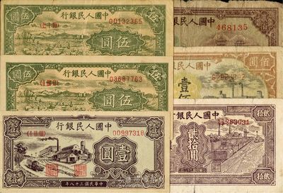第一版人民币共6枚，详分：“工厂图”壹圆、“绵羊”伍圆2枚、“小帆船”贰拾圆、“耕地与工厂”壹佰圆、“排云殿”贰佰圆，海外回流，五至九五成新，敬请预览