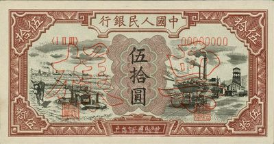 第一版人民币“驴子与矿车图”伍拾圆票样，正背共2枚，九八成新