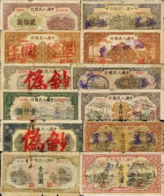 第一版人民币历史同时期老假票共12种不同，详分：“耕地与工厂”壹佰圆2种、“蓝北海桥”壹佰圆、“排云殿”贰佰圆（号码“翘脚2”）、“颐和园”贰佰圆、“农民小桥图”伍佰圆2种、“狭长版双马耕地”壹仟圆6位号、“狭长版双马耕地”壹仟圆7位号、“钱江桥”壹仟圆、“推车与耕地”壹仟圆、“单拖拉机”伍仟圆，能收集到如此多的假票品种实非易事，五至八成新，敬请预览