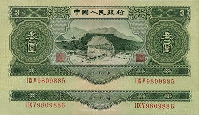 第二版人民币1953年叁圆共2枚连号，九八成新