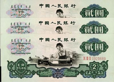 第三版人民币“车工”贰圆共3枚连号，五星水印，海外回流，九八至全新