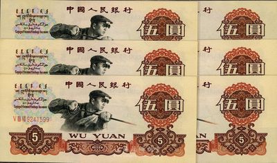第三版人民币1960年伍圆共6枚，均为三罗马深版，海外回流，全新