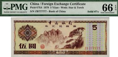 中国银行外汇券1979年伍圆，趣味号码ZB777777，十分难得，全新