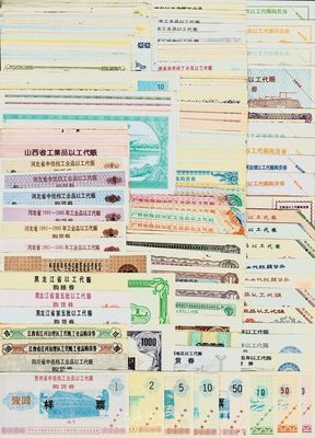1989-95年新中国各省以工代赈购货券藏品集一册共168种不同，其中有12种为票样，内含十几个不同省份发行，部分有水印，个别为截角回收票；此为计划经济时代之变相纸币，颇具时代意义，九成至全新，敬请预览