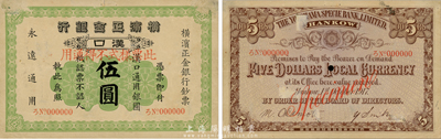 1917年横滨正金银行伍圆样本券，汉口地名，森本勇先生藏品，上有档案贴痕，未折九成新