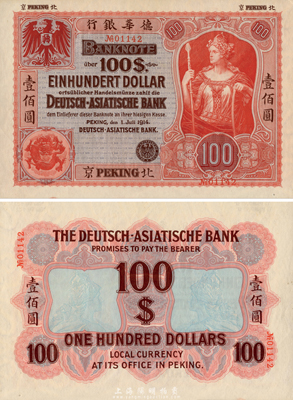 1914年德华银行壹佰圆，北京地名，森本勇先生藏品，得自1987年英国Christies拍卖，罕见，九七成新