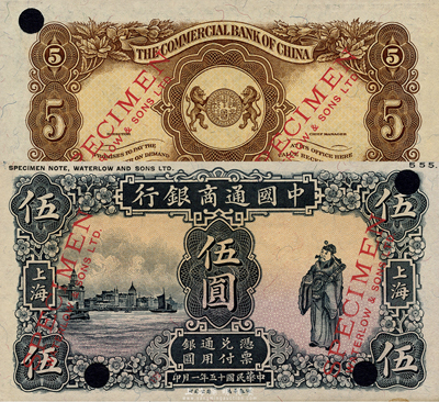 民国十五年（1926年）中国通商银行伍圆试色样票（注：流通票正背面均为绿色），上海地名；此票为《WORLD PAPER MONEY》（世界纸币标准目录）书中之图片原物，森本勇先生藏品，少见，全新