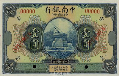 民国十年（1921年）中南银行美钞版壹圆样本券，森本勇先生藏品，九八成新